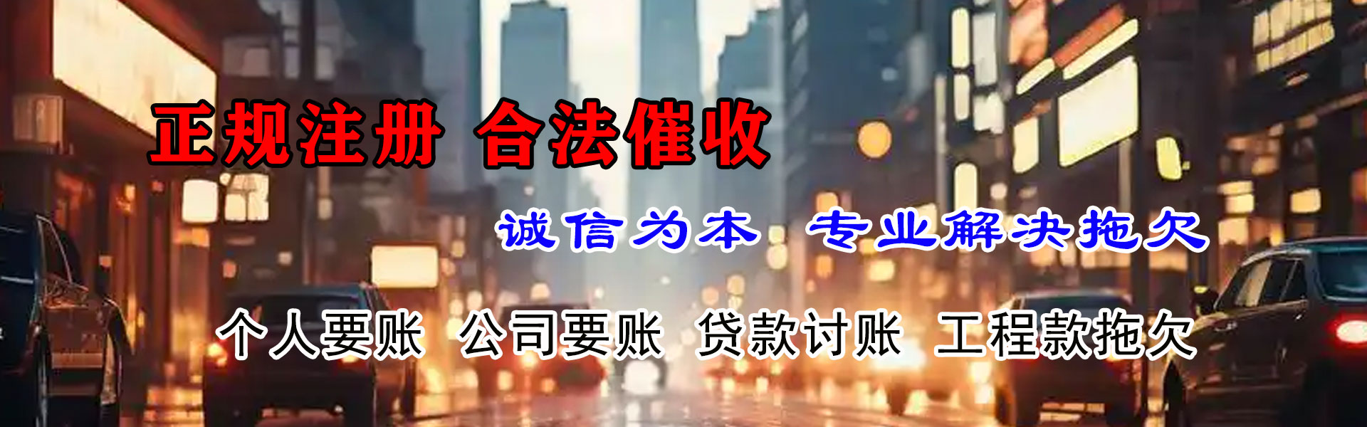 罗定收账公司
